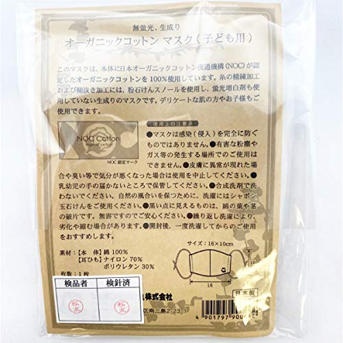 オーガニックコットンマスク 3