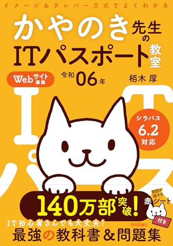 ITパスポートテキストのおすすめ人気ランキング【2024年】 | マイベスト