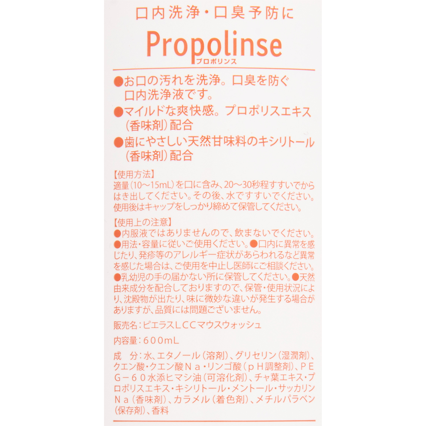 プロポリンス 2