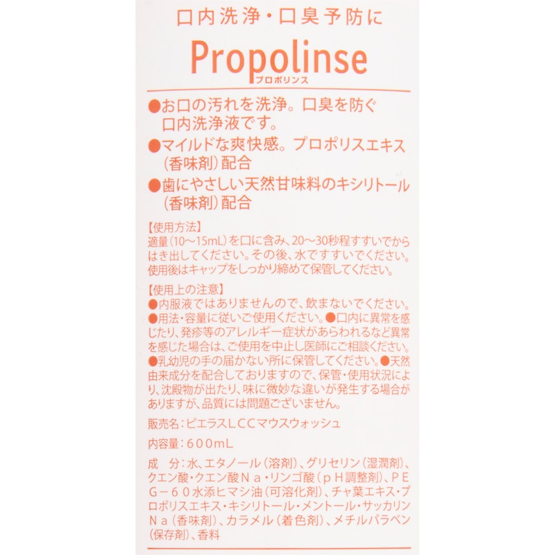 プロポリンス 2