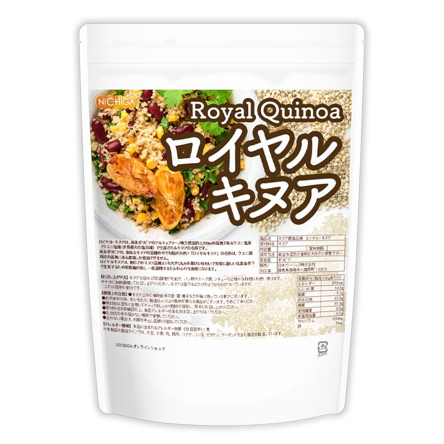 ロイヤル・キヌア 1
