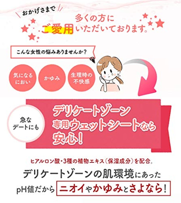 デリケートゾーン専用ウェットシート 2