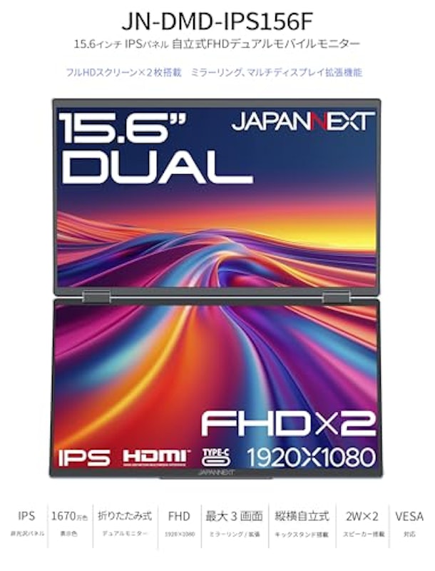 デュアルモバイルモニター 3