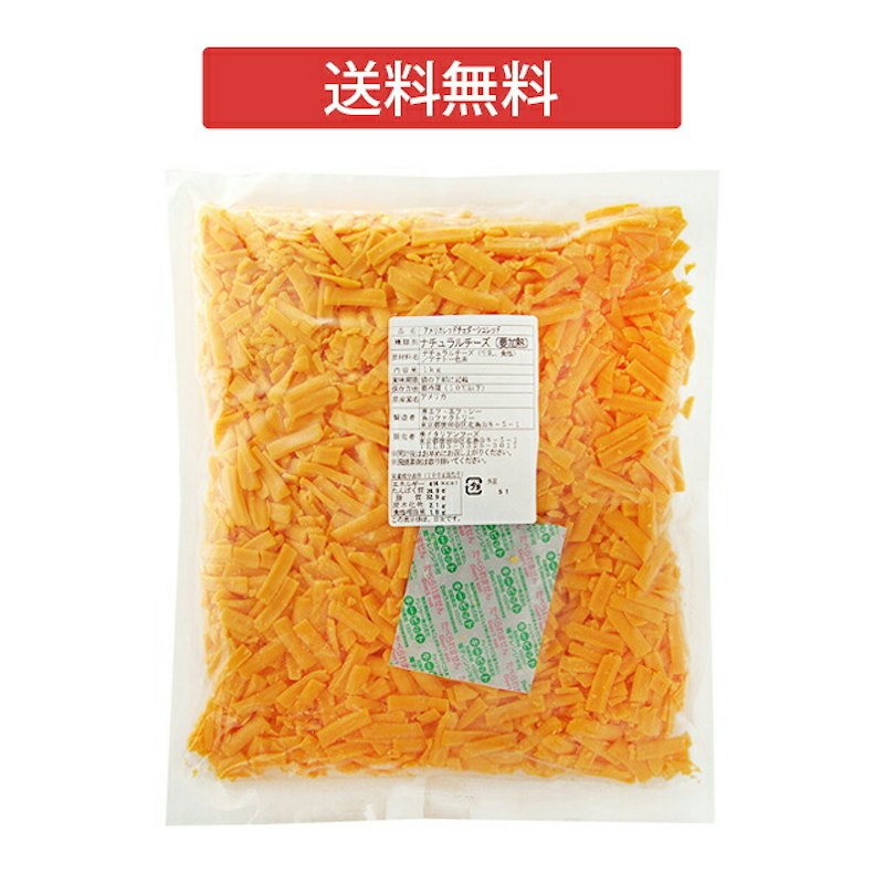 レッドチェダー シュレッド 1