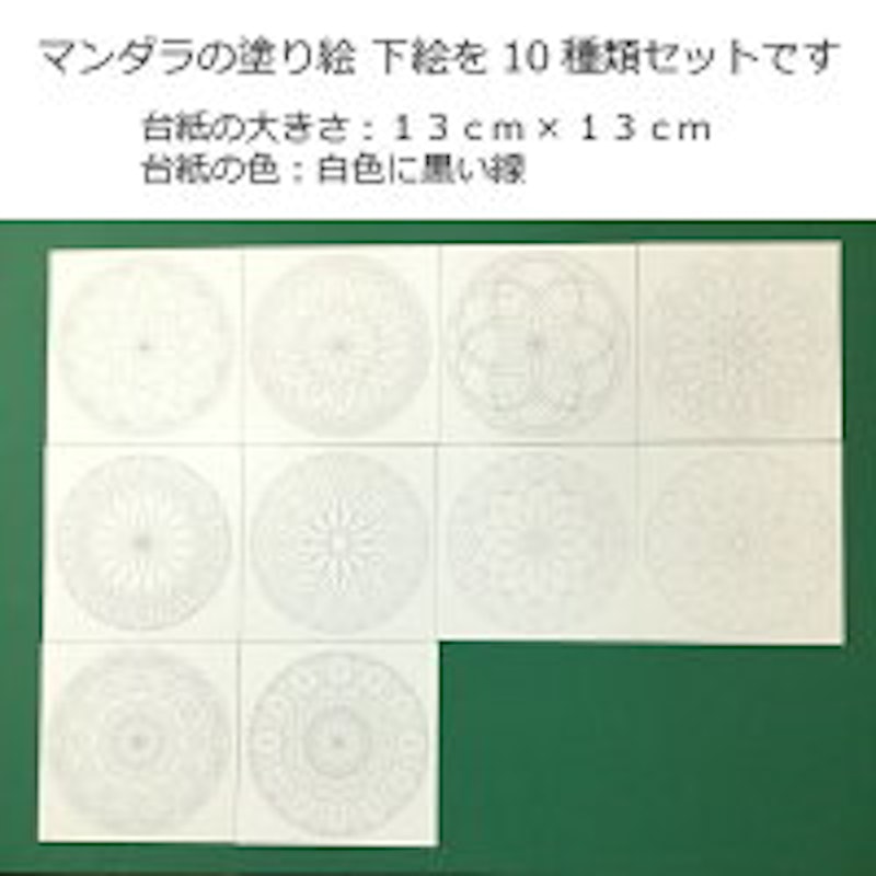 マンダラの塗り絵 10種類セット 2