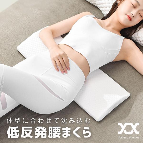 腰まくら 1