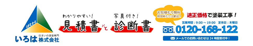 いろは 1