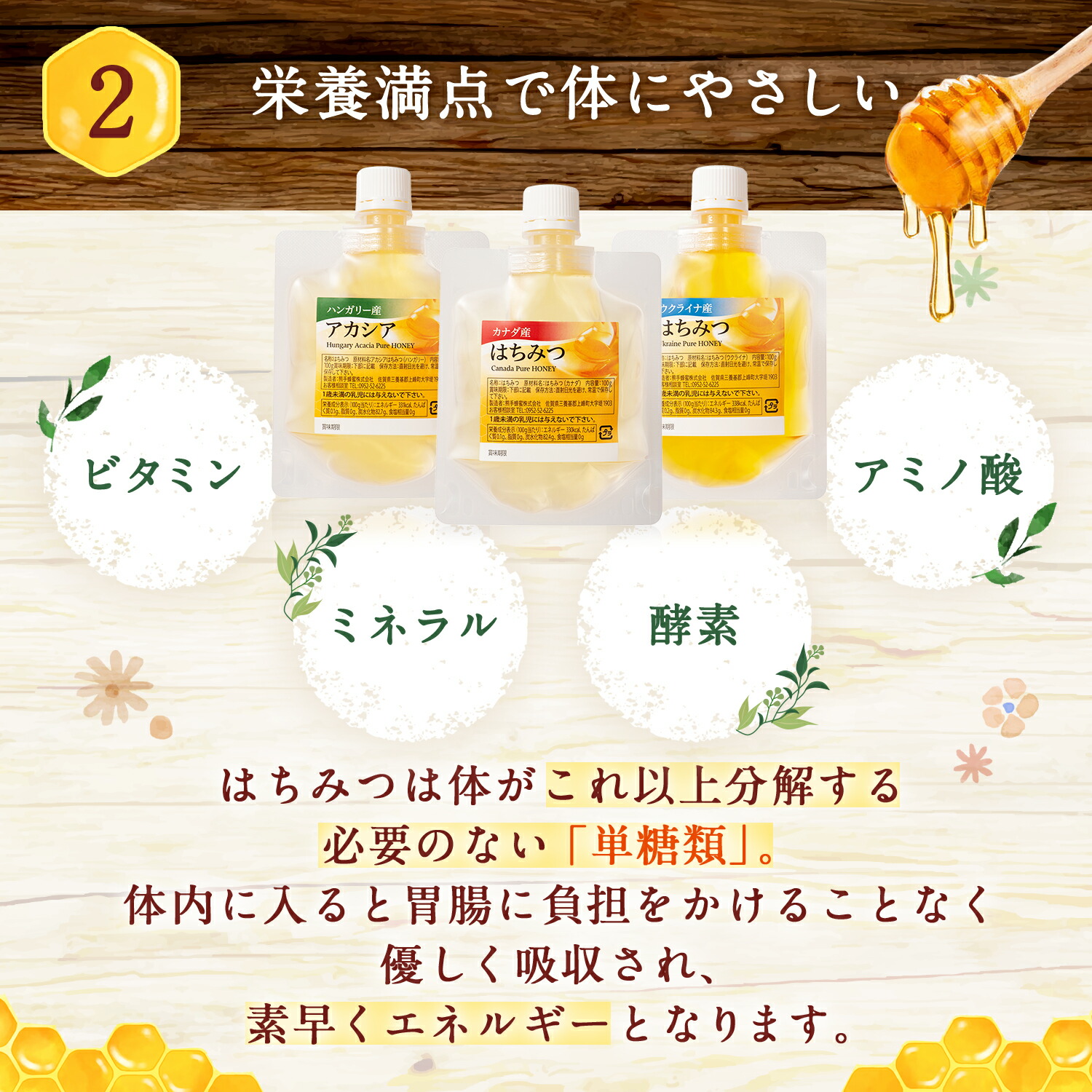 お試しはちみつ食べ比べセット エコパック 10