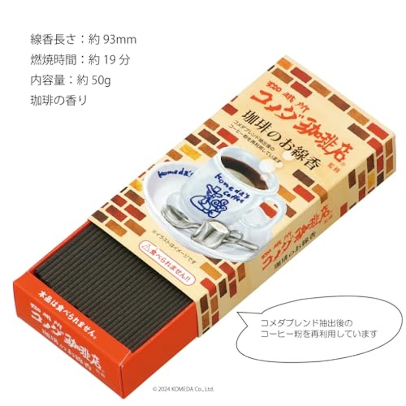 コメダ珈琲店 ミニ寸 線香 3