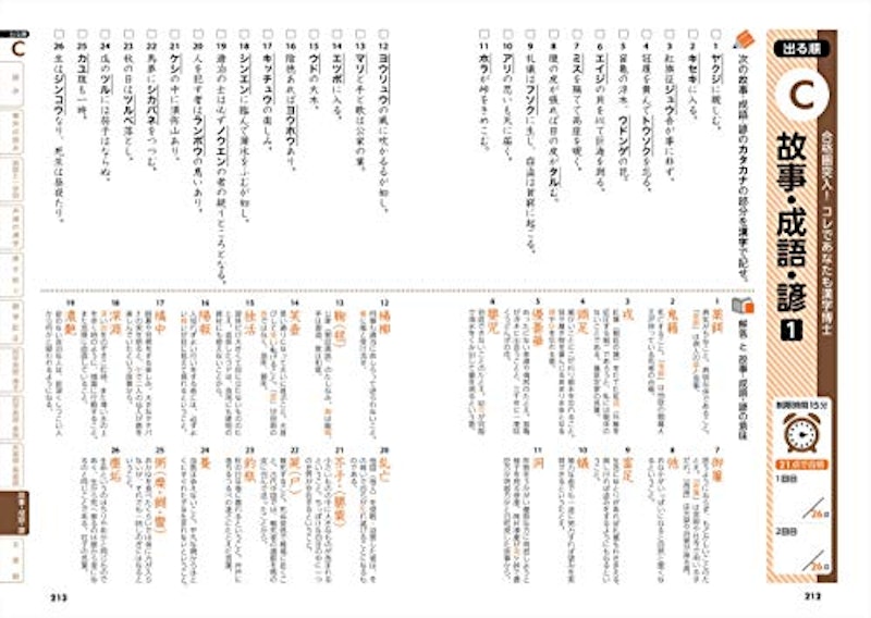 史上最強の漢検マスター準1級問題集 3