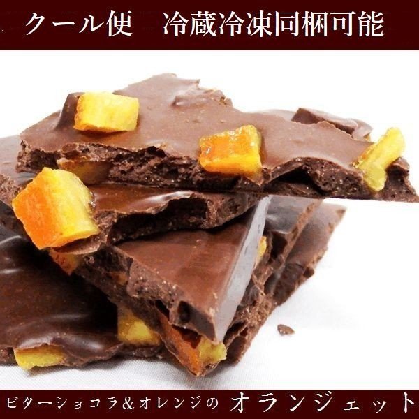 割れチョコオランジェット 2