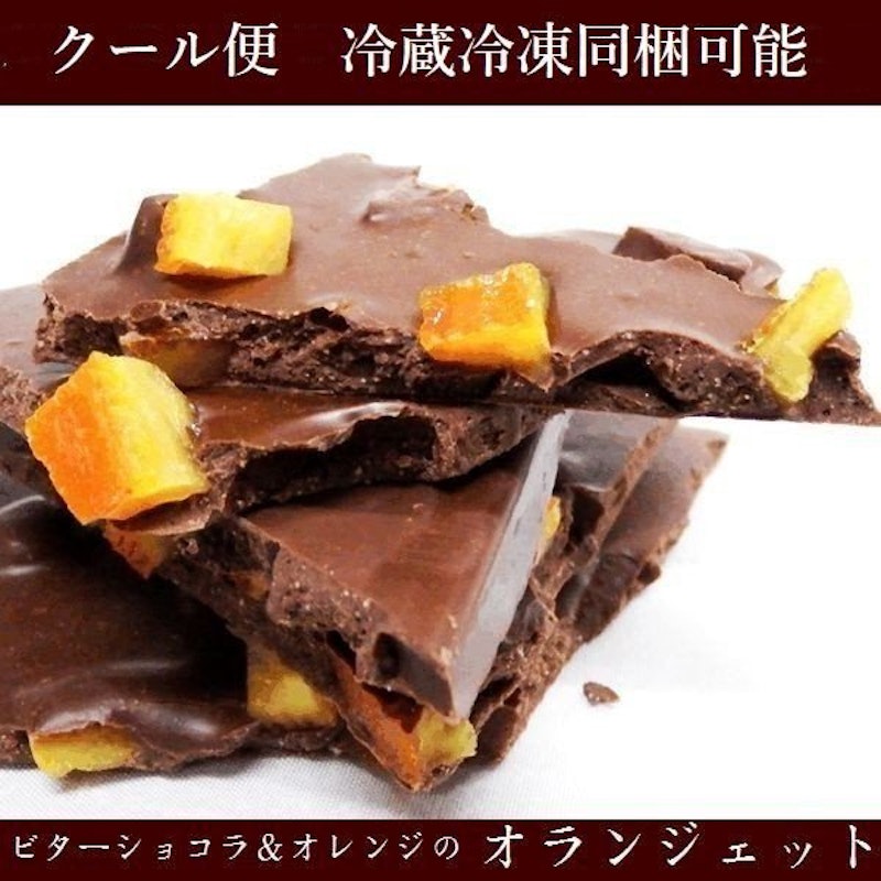 割れチョコオランジェット 2