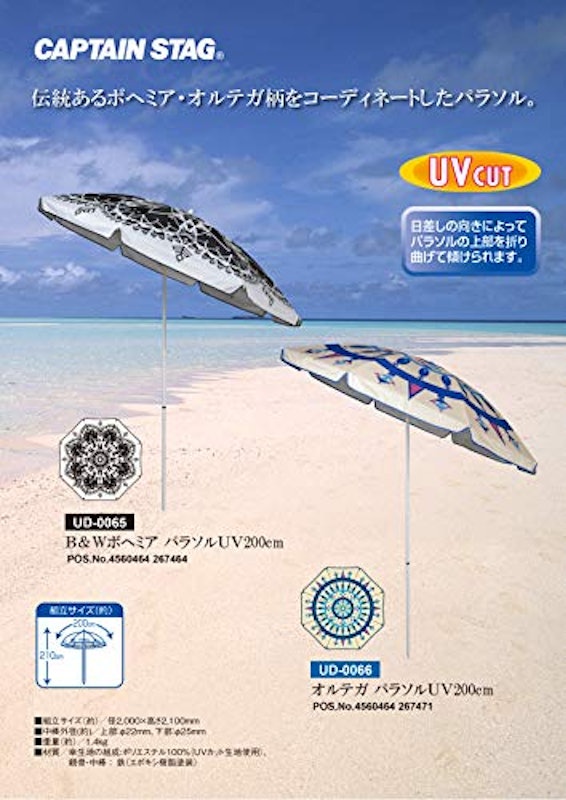 オルテガパラソルUV 2