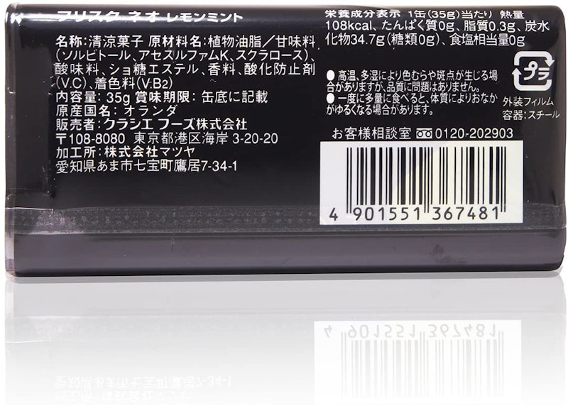レモンミント 2