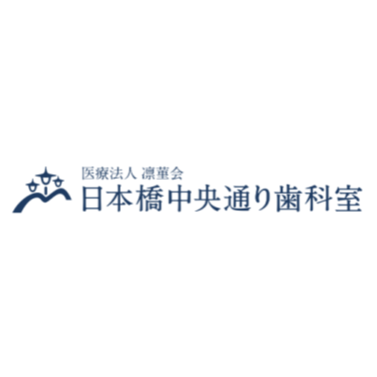 日本橋中央通り歯科室　ホワイトニング 1