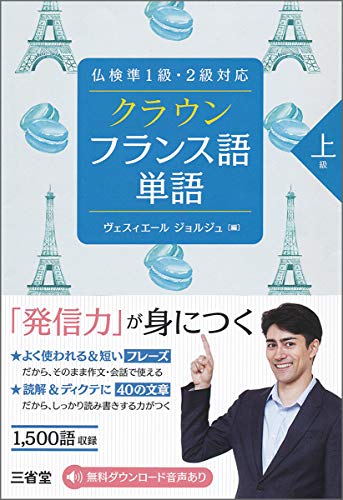 フランス語テキストのおすすめ人気ランキング50選【2024年】 | マイベスト