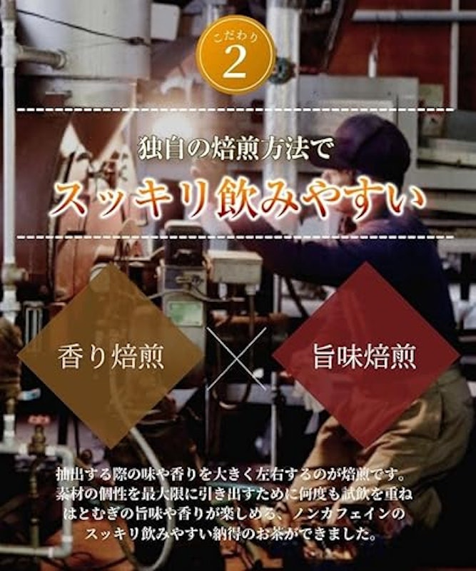 はとむぎ茶 4