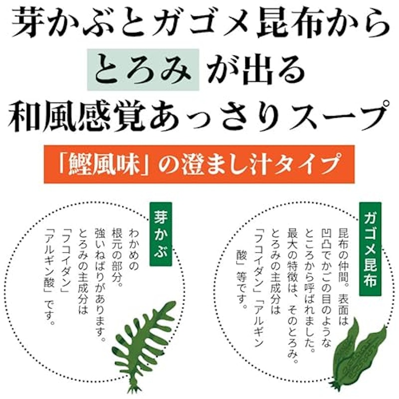 刻み芽かぶ入り和風わかめスープ 3