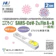 富士レビオ エスプライン SARS-CoV-2&Flu A+B 1