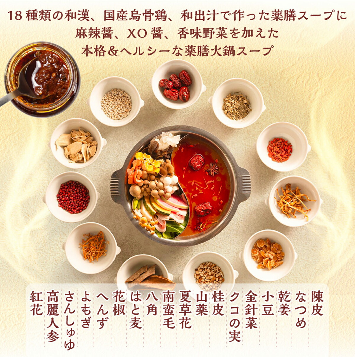 十八和漢 火鍋スープ 6