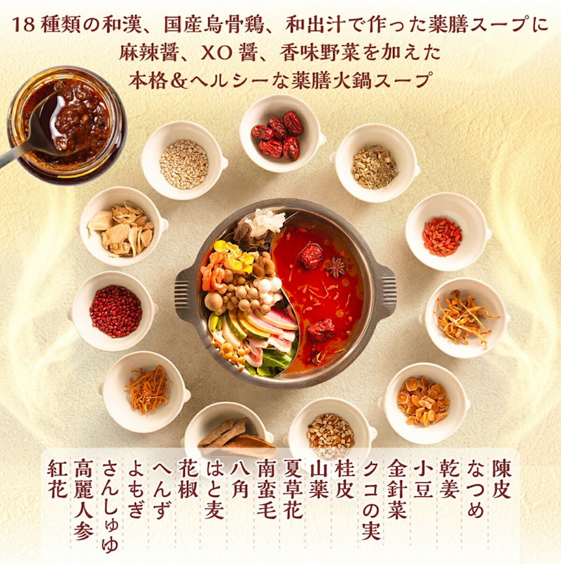 十八和漢 火鍋スープ 6