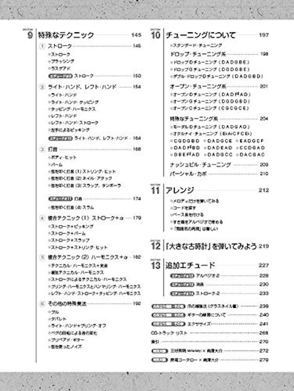 ギタリスト養成塾 はじめてのソロ・ギター入門 改訂版 6