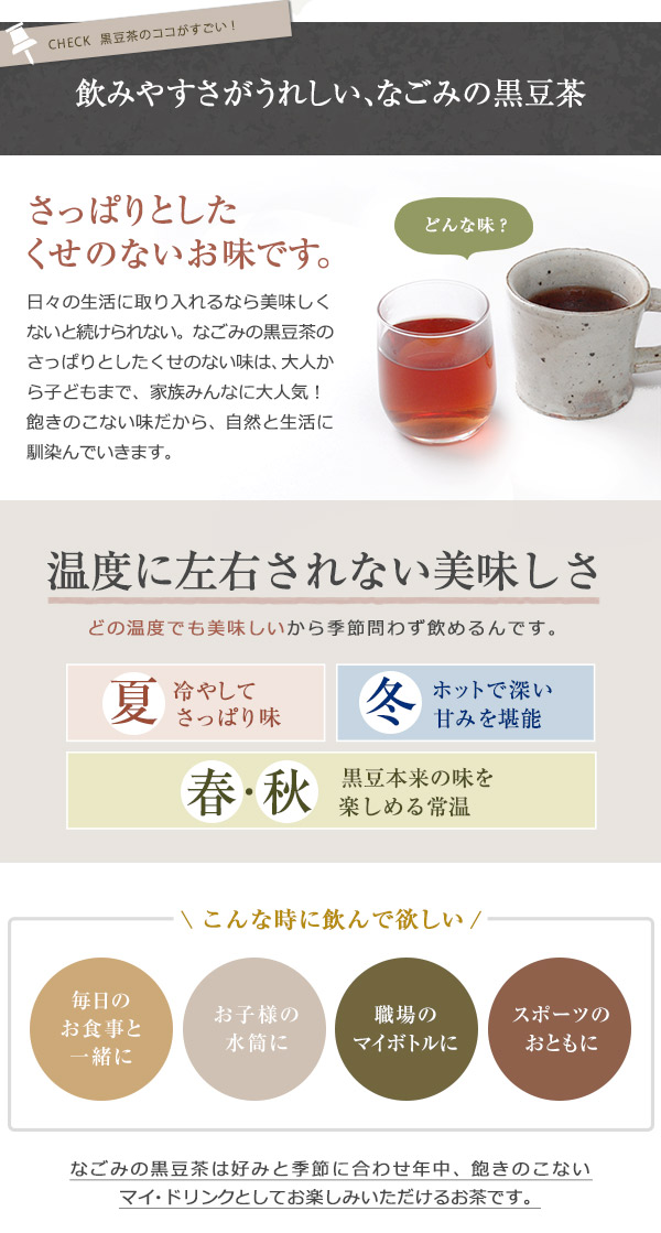 なごみ 黒豆茶 4