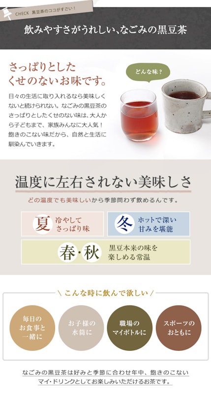 なごみ 黒豆茶 4