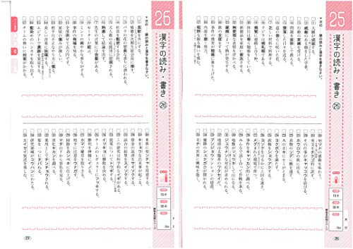中学 トレーニングノート 漢字 5