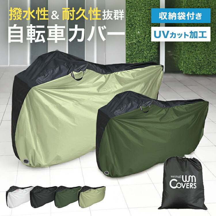 自転車カバー 1