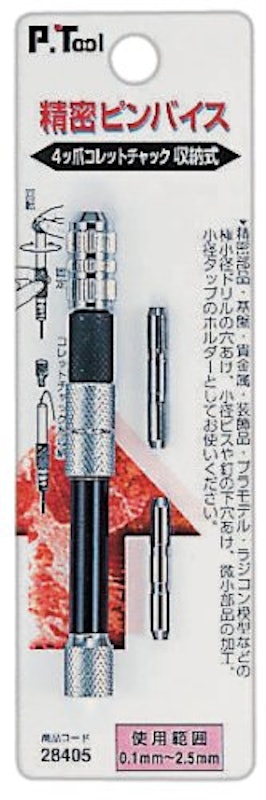 精密ピンバイス 収納式 1