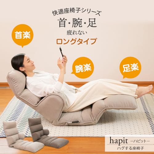 hapit(ハピット)ハグする座椅子 ロングタイプ 3