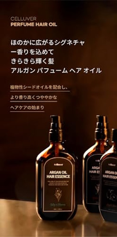 セルラバー アルガンパフューム ヘアオイル 3