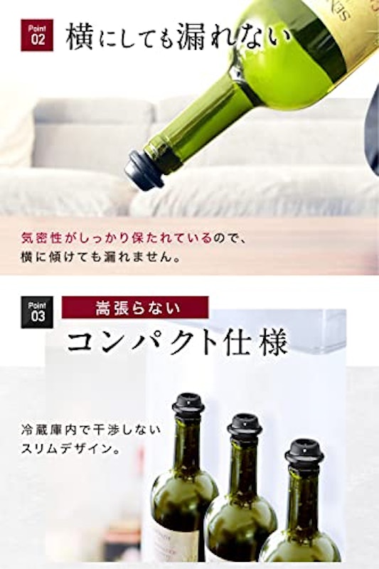 ワインストッパー 3