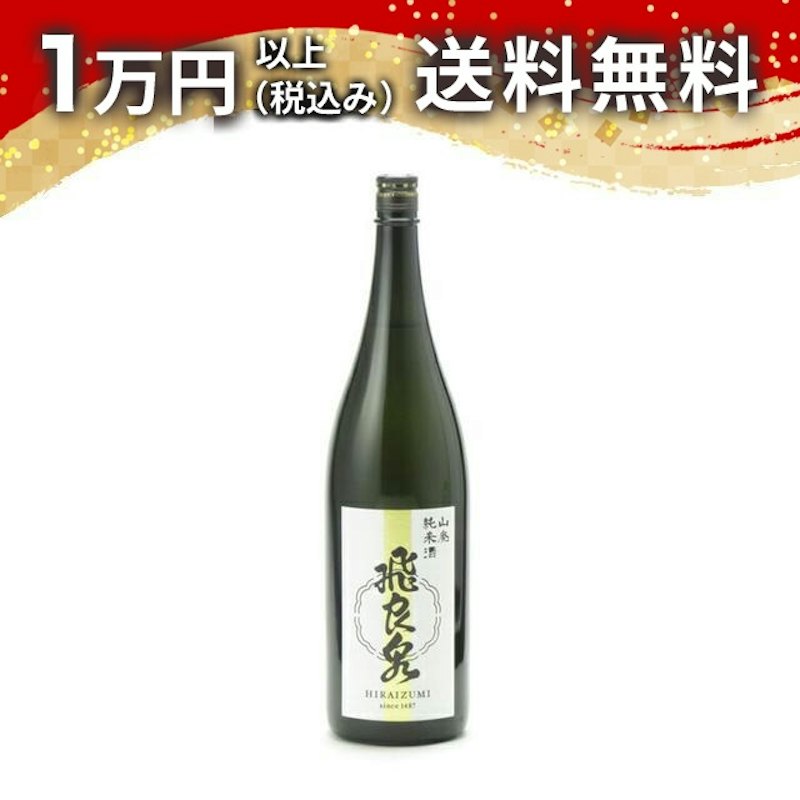 山廃純米酒 1