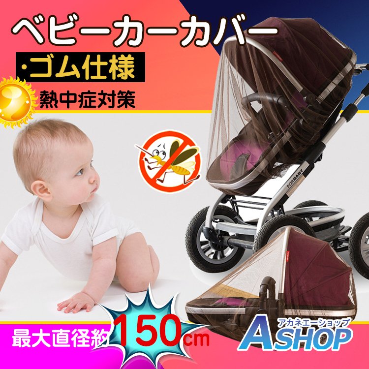 ベビーカー用日よけグッズのおすすめ人気ランキング15選 Mybest