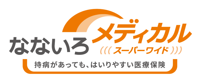 なないろメディカルスーパーワイド 1
