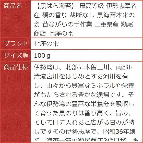 黒ばら海苔 8