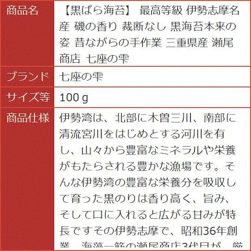 黒ばら海苔 8