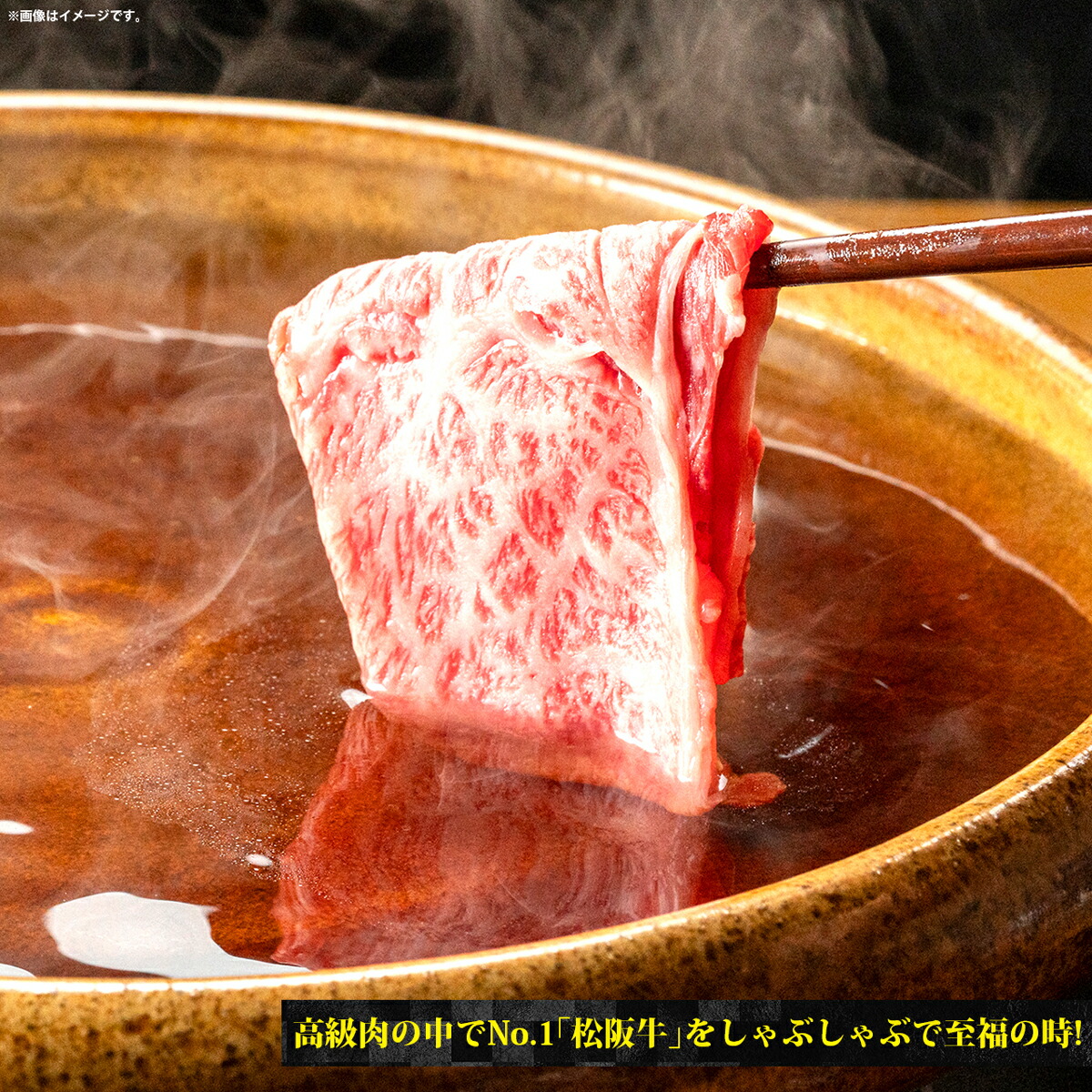 厳選松阪牛 肩ロース すき焼き・しゃぶしゃぶ用 8