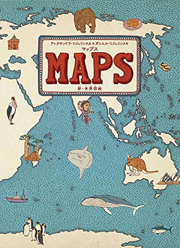 マップス 新・世界図絵 1
