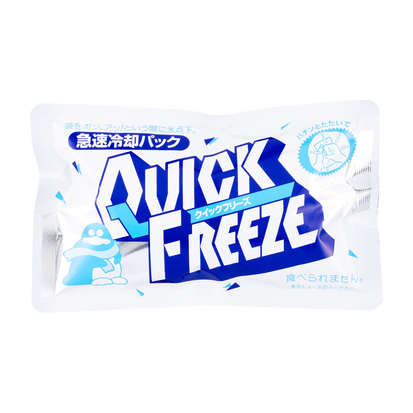 クイックフリーズ 1