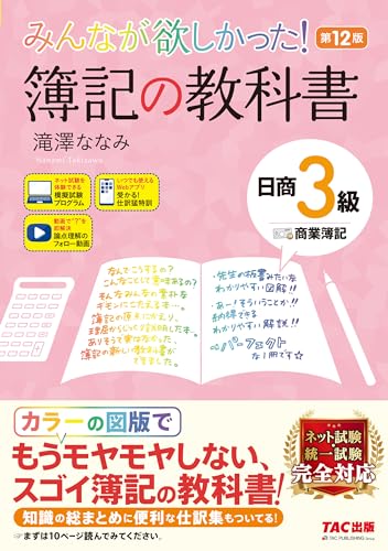 簿記3級のテキストのおすすめ人気ランキング【2024年】 | マイベスト