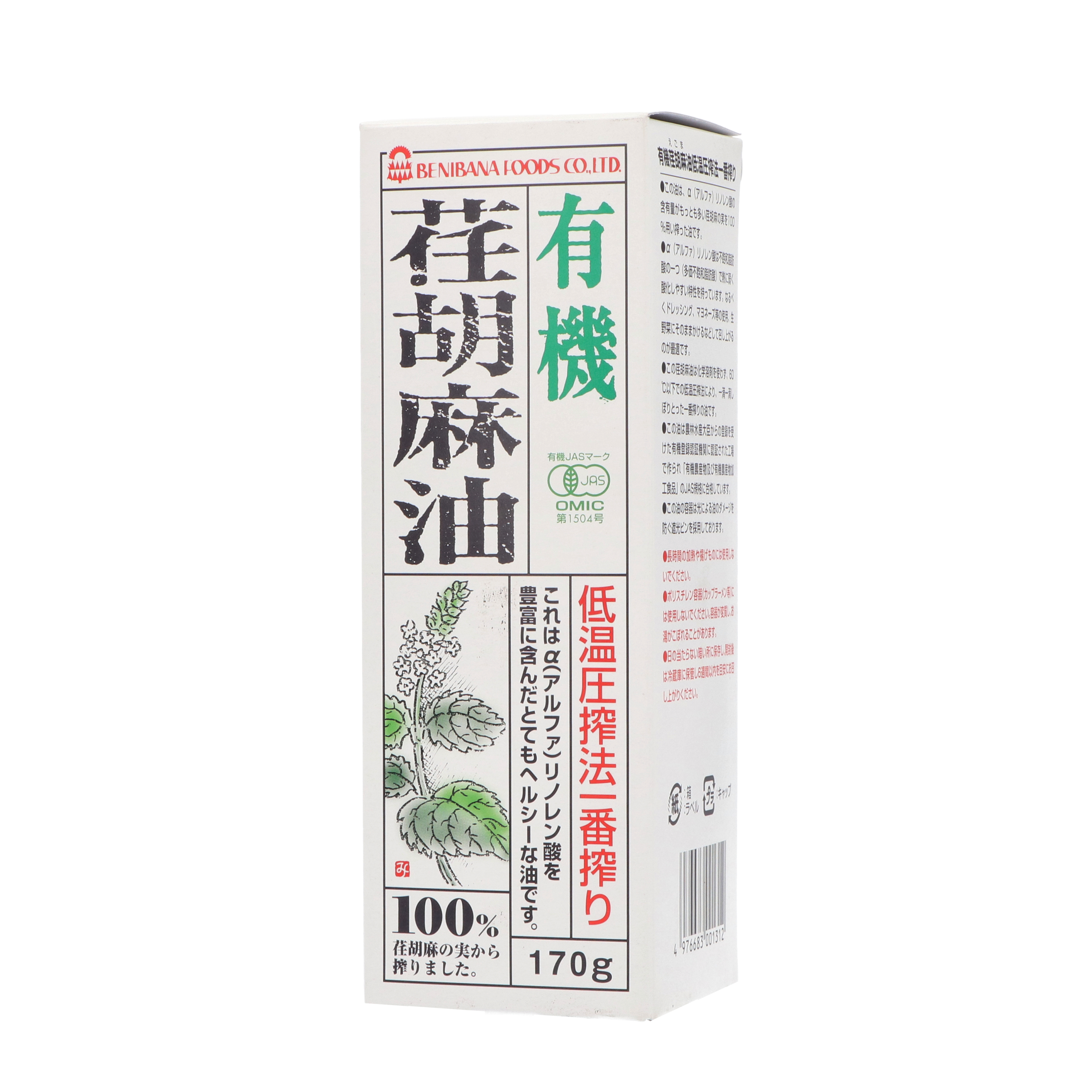 有機 荏胡麻油 2