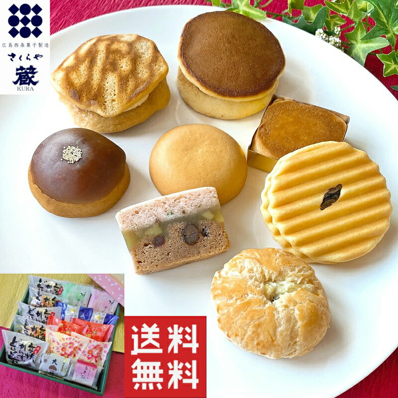 和菓子 詰め合わせ 蔵合わせ 1