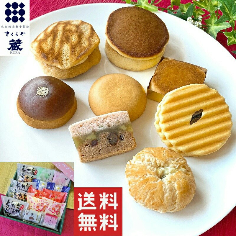 和菓子 詰め合わせ 蔵合わせ 1