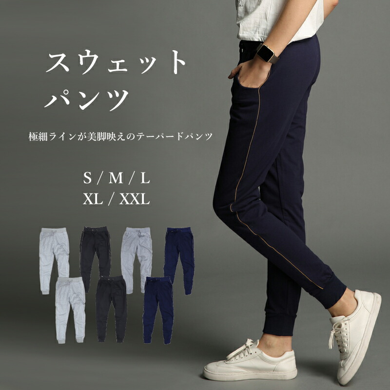 スウェットパンツ 2