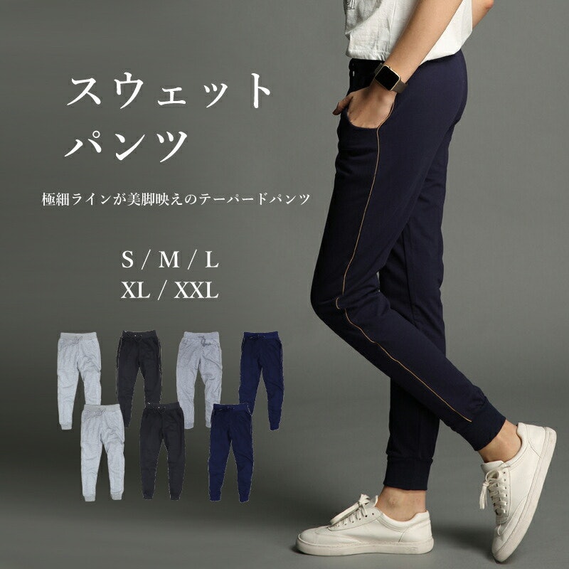 スウェットパンツ 2