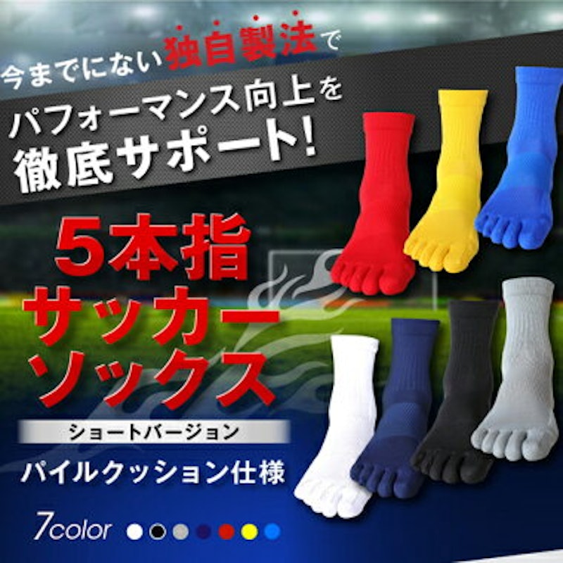 ケンビースポーツソックス研究所 5本指サッカーソックス 3