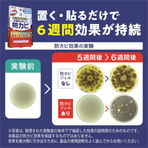 お風呂に置くだけ防カビジェル 8